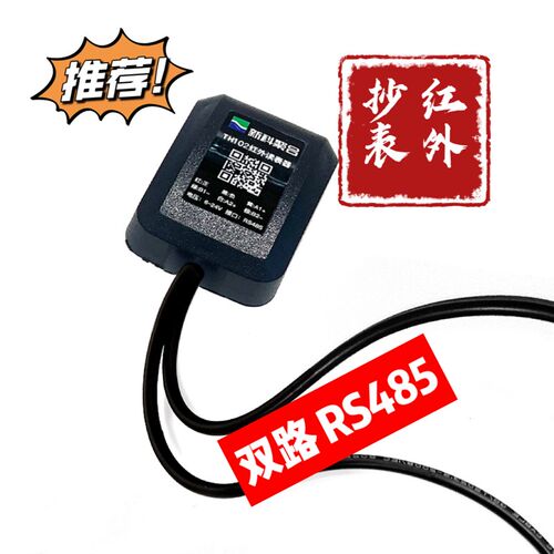 Th-102 双路RS485两路RS485电表红外采集器红外抄表红外转485