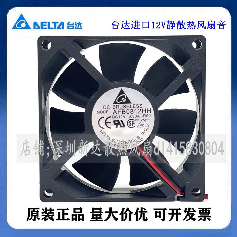正品台达ASB0812HH 8025 8CM 12V0.30A 高品质超静音机箱散热风扇