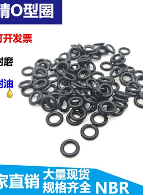 耐油黑色丁晴胶O型圈防水耐磨外径 7 7.5 8 8.5 9 9.5 10 线径1mm