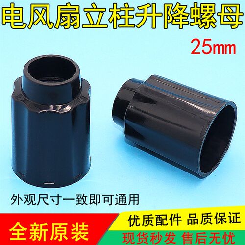 适用美的落地扇配件电风扇立柱固定索母升降管铁杆连接头锁紧螺母