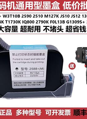 2588+喷码机原装快干墨盒2590T1704M127k130/254js10日期通用油墨