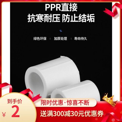 4分6分1寸ppr水管加厚热熔直接接头40 50 63 75 90 110水暖管管件