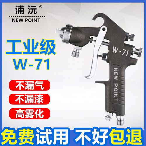原装浦沅W-71气动喷漆枪W71家具高雾化汽车面漆上下壶W77油漆喷枪