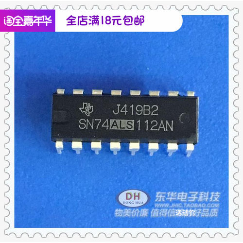 74ALS112逻辑IC芯片 SN74ALS112AN SN74LS112AN DIP14实物实拍