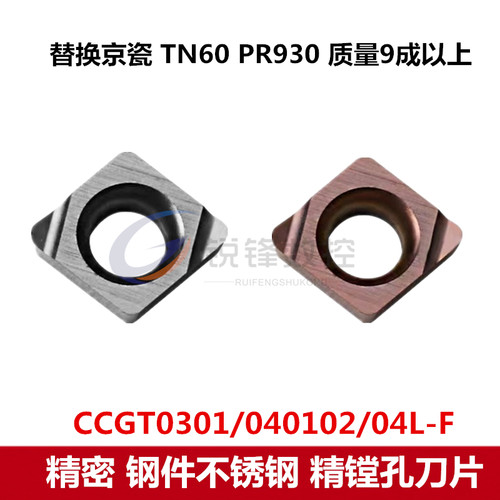 数控内孔小孔径精镗孔刀片CCGT030102/040104/02L-F不锈钢钢件槽