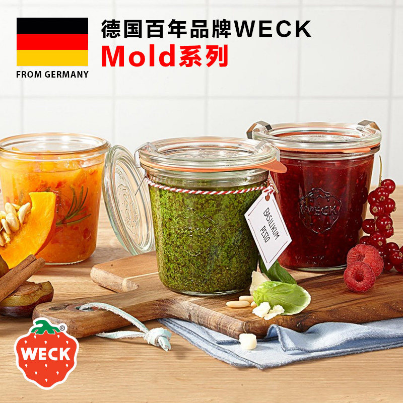 德国进口WECK食品级玻璃密封瓶Mold厨房密封罐食品果酱保鲜瓶子