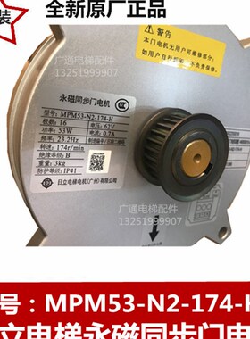 日立电梯门电机MPM53-N2-174-H 永磁同步门电机装配  全新电机
