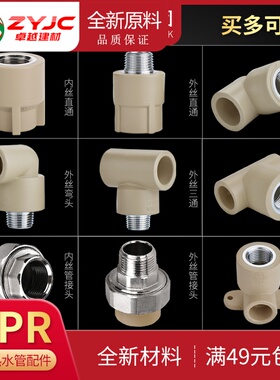 联塑4分20 6分25PPR灰色水管材管件接头配件外丝内丝直接弯头三通