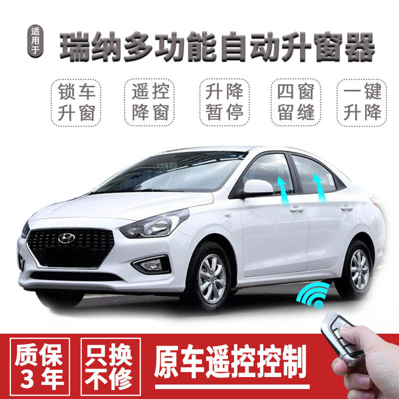 现代瑞纳瑞奕朗动自动关窗器一键升窗器遥控车窗玻璃升降关闭器