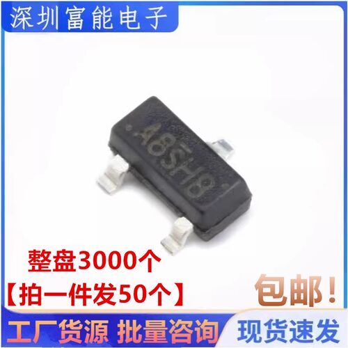 贴片三极管 SOT-23 SI2308 A8SHB MOS管N沟道场效应管晶体管 50个