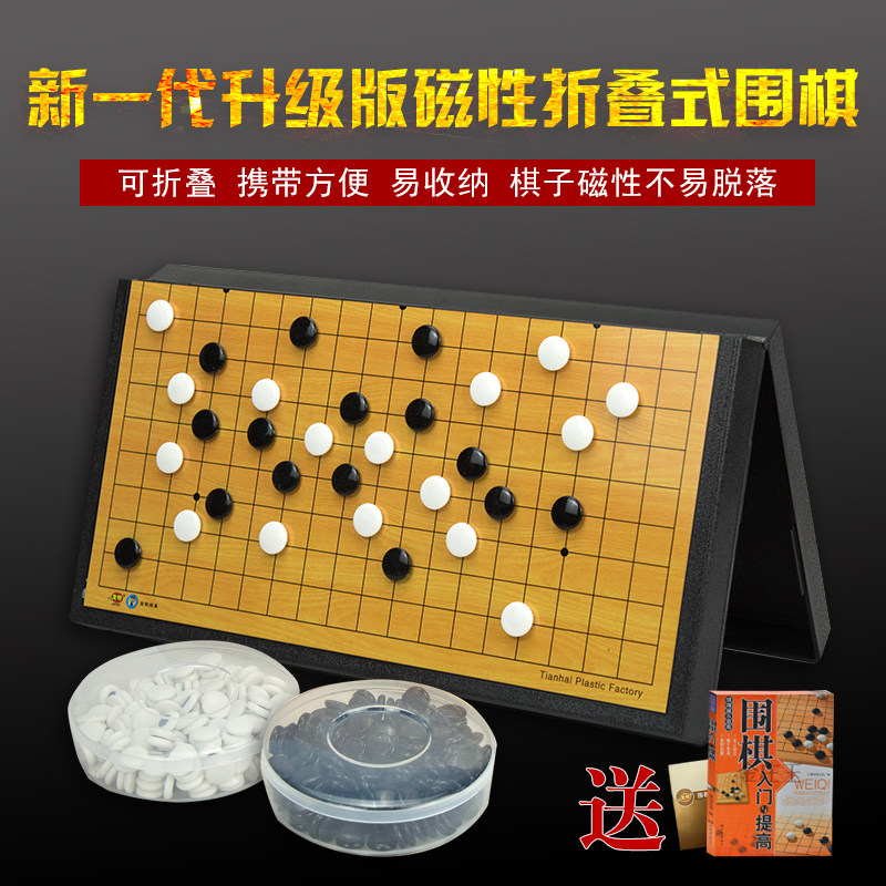围棋磁石带磁性初学者19路折叠棋盘便携式磁铁大号儿童套装吸铁石