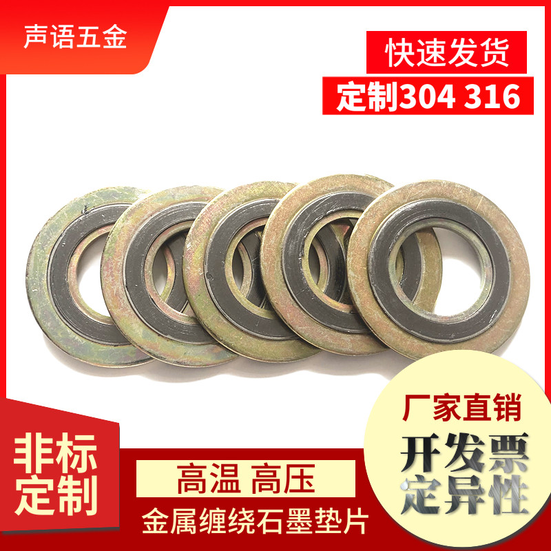 碳钢内外环金属缠绕垫片/定制304不锈钢316L金属石墨法兰垫片图片