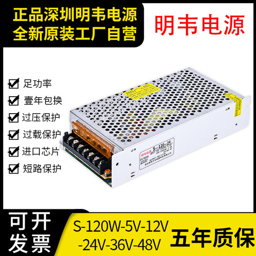 LED开关电源NES/S-120-12V10A直流24V5A变压器5V 24A 36V 48V明韦
