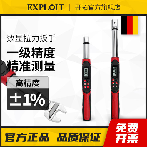 开拓数显扭力扳手高精度可换头可调式工业级火花塞力矩扭矩扳手