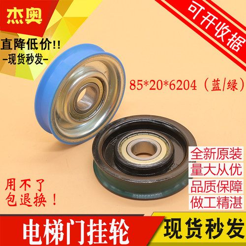 适用于奥的斯门挂轮 85门挂轮 85*20*6204Z 吊轮 单槽轮 电梯配件