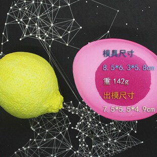 C1408 3D立体柠檬硅胶模 手工皂模 香薰石膏模 穆斯蛋糕模 蜡烛模