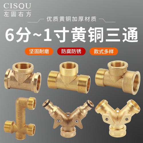 6分1寸铜三内丝H型三外丝等径三通一分二路水管异径变径分水接头