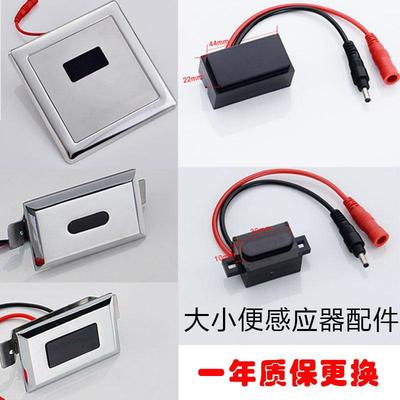 暗装大小便感应器全自动小便斗池感应探头配件明装小便器6v线路板