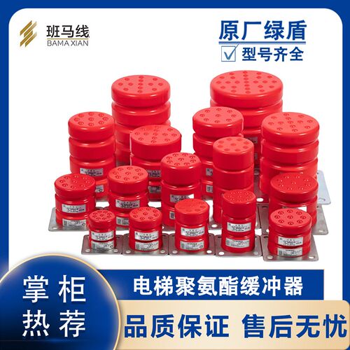 聚氨酯缓冲器绿盾 LD-HC-L3/L7/L12/L17/L19 /L2适用货梯电梯配件