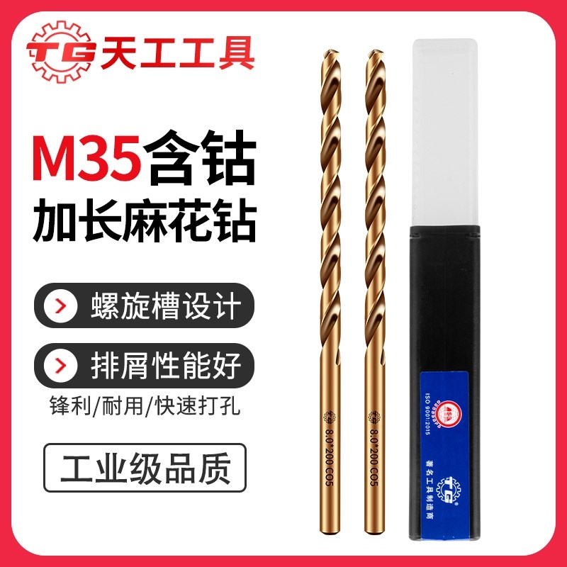 天工M35加长含钴麻花钻头深孔钻不锈钢专用金属铁铝合金超长木工图片