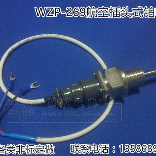 WZP-269 航空插头式铂电阻热电阻 pt100 温度感测器 M27*2