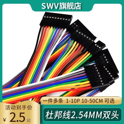 杜邦线2.54mm双头1P2P3P4P5P6P7P8P10P彩排线10/15/20/30/40/50cm