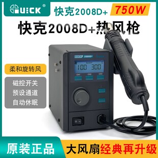 QUICK快克2008D+热风枪拆焊台数显可调温柔和旋转风手机维修拆焊