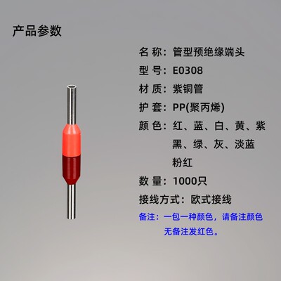 E0308管型接线端子头ET0.3-8管式冷压EV欧式VE压线0.34mm平方紫铜