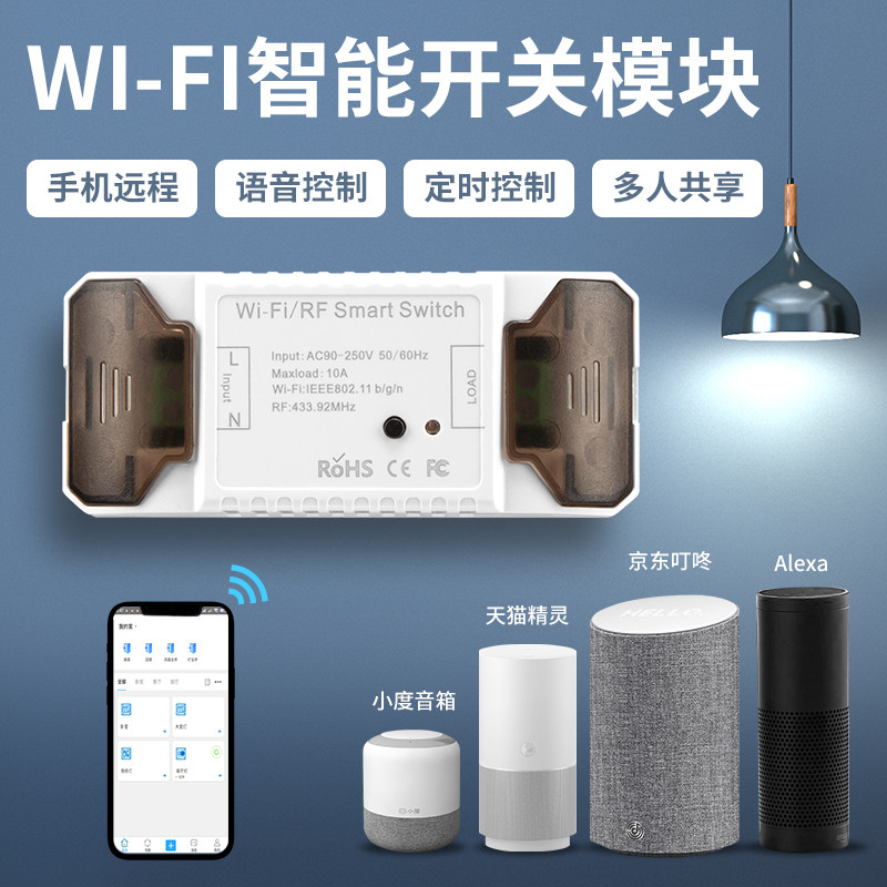 涂鸦智能通断器灯具改装小度天猫精灵控制手机远程wifi开关模块图片