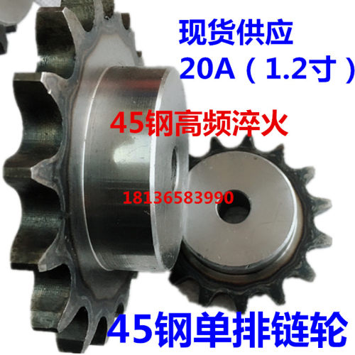 1.2寸20A45钢链轮单排10齿12齿15齿18齿20齿工业链轮内孔代加工