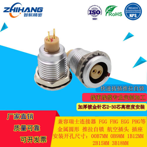 智航精密EGG ZGG单螺母固定印刷线路板接插座金属1B4芯10芯连接器