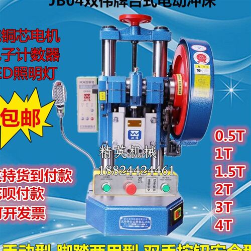 台式电动冲床精密小型冲压机JB04-0.5T/1T/1.5T/2T/3T/4T小冲床