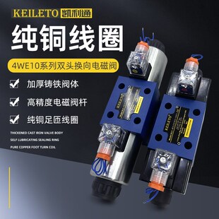 电磁换向阀4WE10G31B 10E 10J 10H 10D 10Y 10C 24 220台湾凯利通
