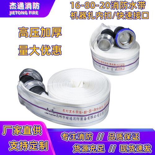 16-80-20/25m消防水带聚氨酯内衬加厚耐高压车用软管16型3寸
