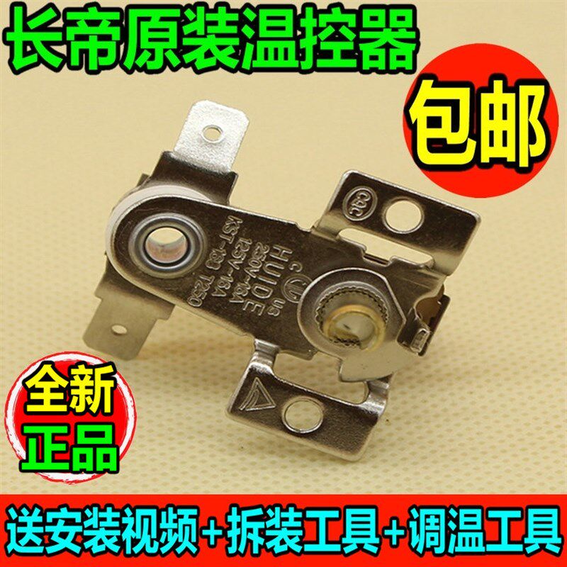 包邮原装长帝烤箱配件温控器25B/30BS/52GS/42GS/30GS送工具