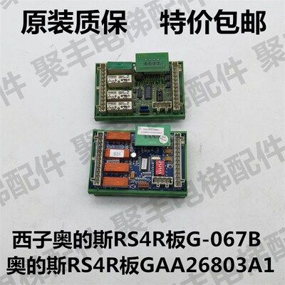 奥的斯扶梯RS4R通迅板 DAA31421AAA G-067B GAA26803A1 通迅板