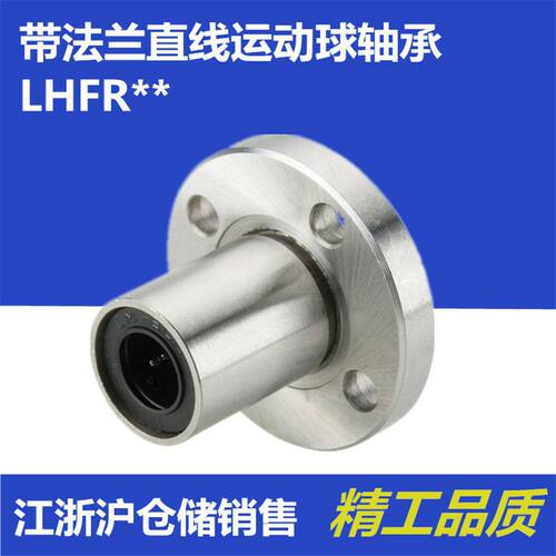圆法兰直线轴承 LHFR LHFRM6 8 10 12 13 16 20 25 30 35 40 50