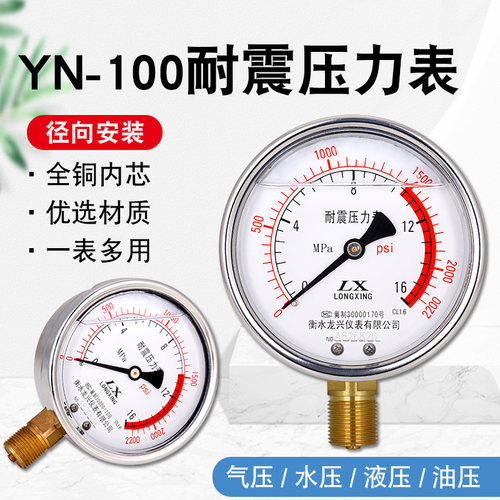 耐震压力表YN-100气压水压液压0-1.6/2.5/16/40mpa防震抗震充油表