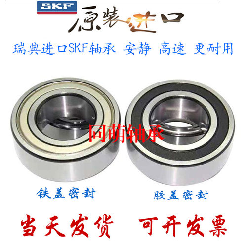 进口SKF双排球加厚轴承5207 5208 5209 5210 5211 5212 5213Z 2RS