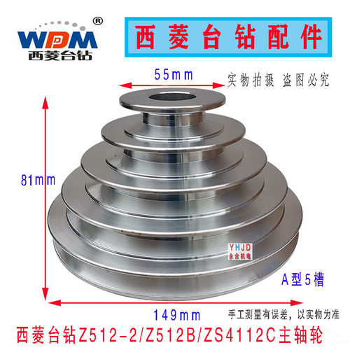 原装西菱台钻Z512-2/Z512B/ZS4112C主轴盘 铝塔轮 电机皮带轮配件