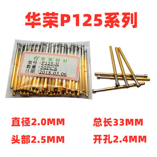 特惠 2.0MM华荣探针 P125-H B D E G J F T Q1 Q2 测试针 顶针33
