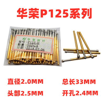 特惠 2.0MM华荣探针 P125-H B D E G J F T Q1 Q2 测试针 顶针33