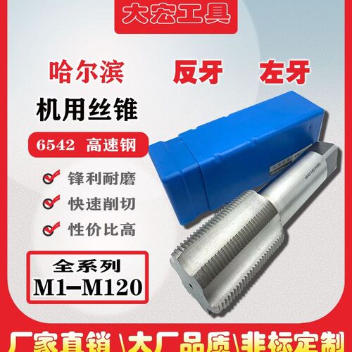 左旋机用丝锥倒牙丝锥反牙丝攻m38 m39 m40 M41 M44 M42 M43加长