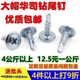 十字大扁头钻尾螺丝自攻自钻燕尾钉带垫钻尾大圆头华丝M4.2*1316
