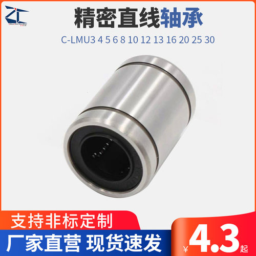 经济型精密直线轴承单衬型C-LMU3 4 5 6 8 10 12 13 16 20 25 30