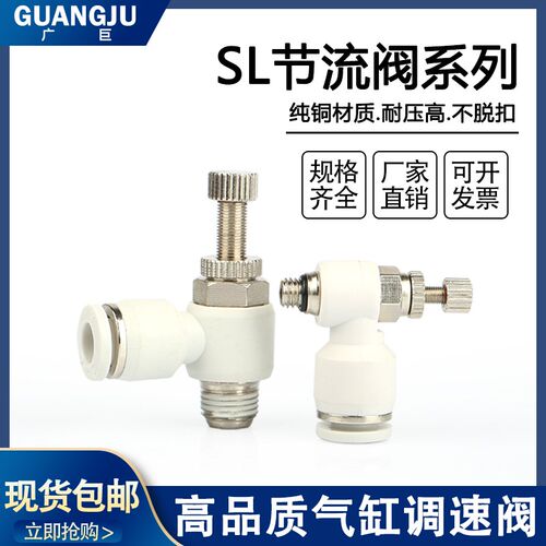 SL系列气动节流阀SL4-M5气缸调节阀螺纹快插气缸调速阀可调SL8-02