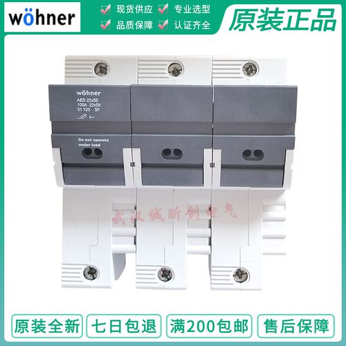 德国维纳尔 WOHNER AES22X58 100A 3P 690V 3*58 保险丝座 31123