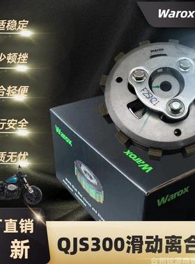 钱江闪300闪350/QJS300-15滑动离合器原装小鼓总成摩擦片钢片