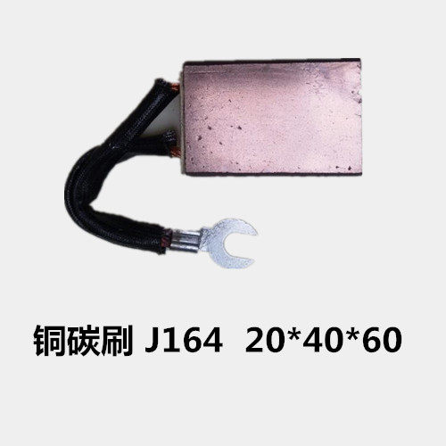 厂家直销 专业非标订做 碳刷电刷J164/D214/D374N   20*40*60