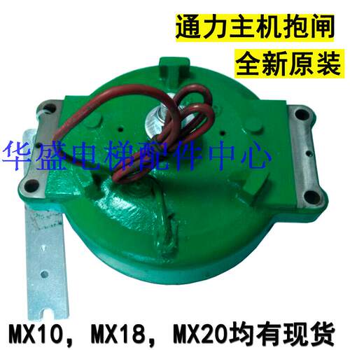 适用于通力主机抱闸MX10/MX18/MX20通力制动器KM650824G02G01特惠